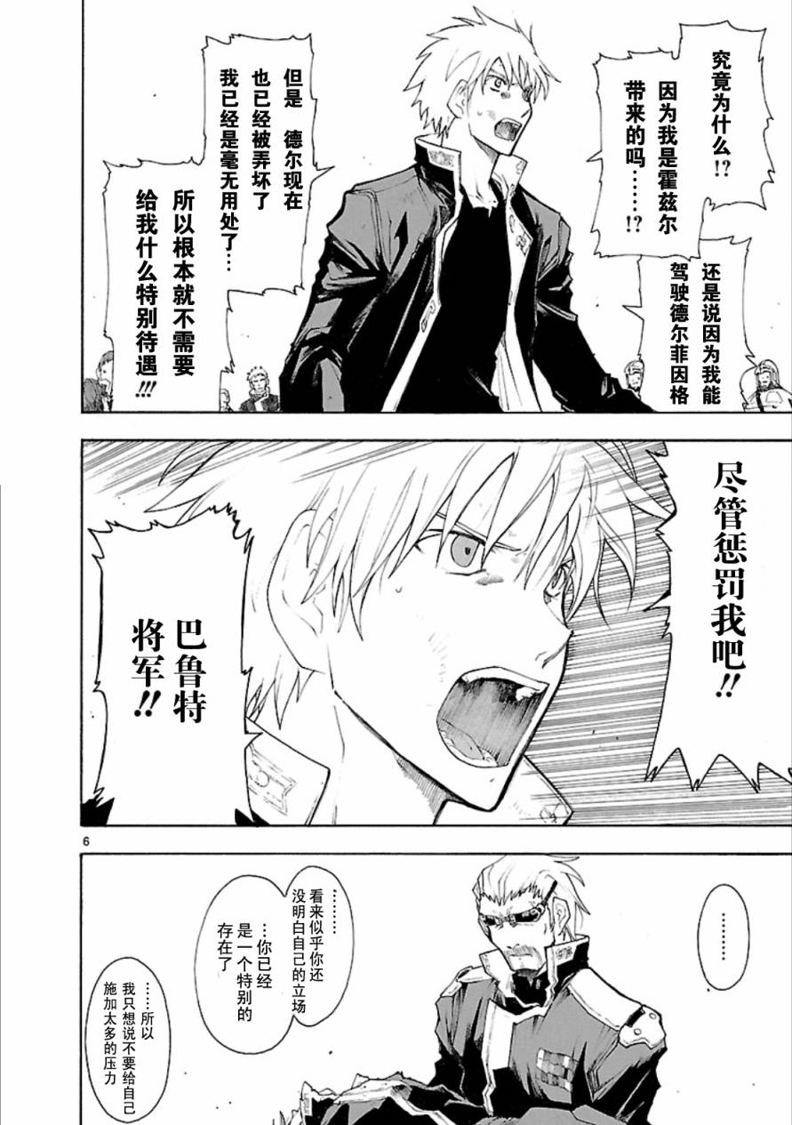 🍝破刃之剑 第41话 第6页