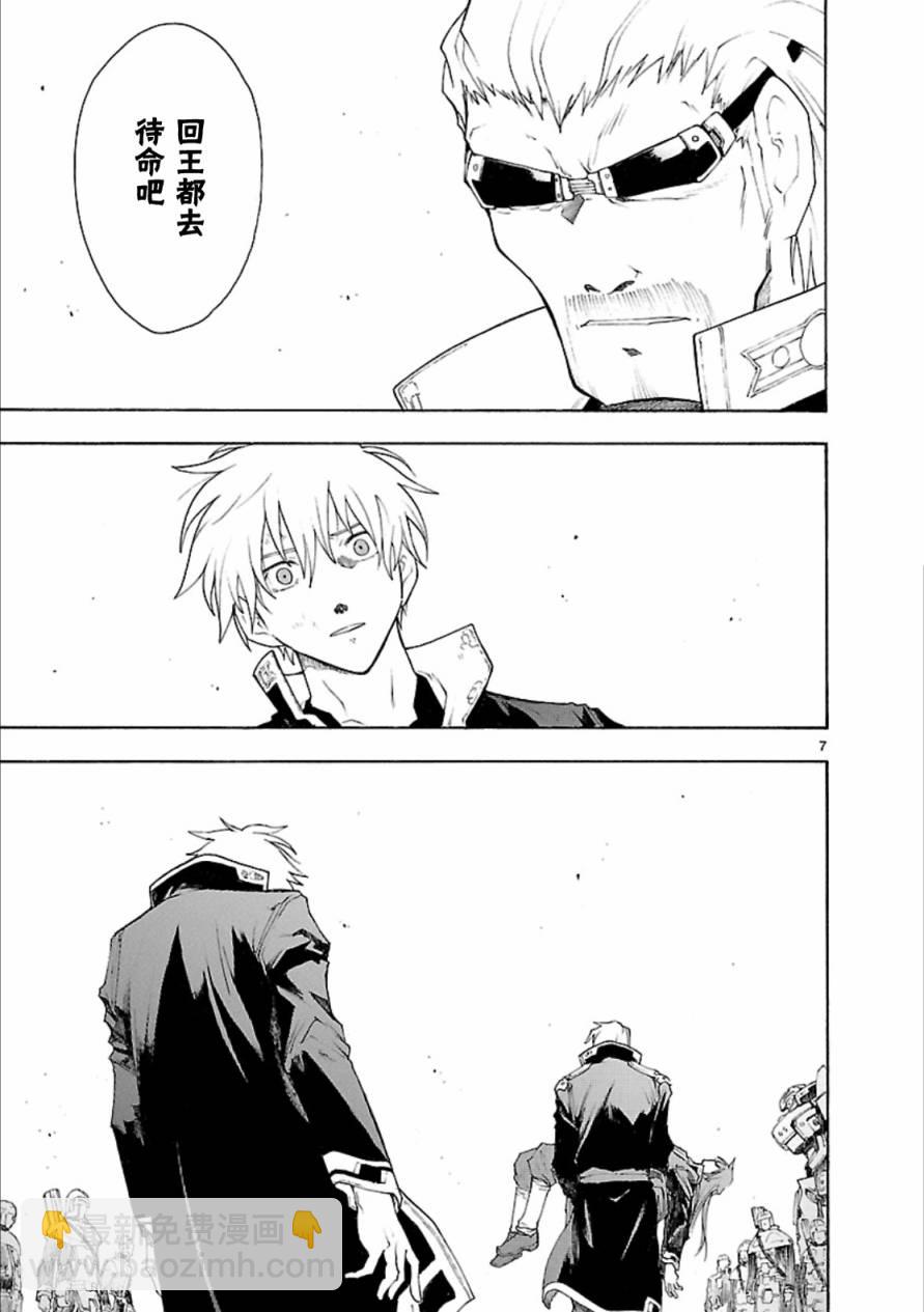 🍝破刃之剑 第41话 第7页