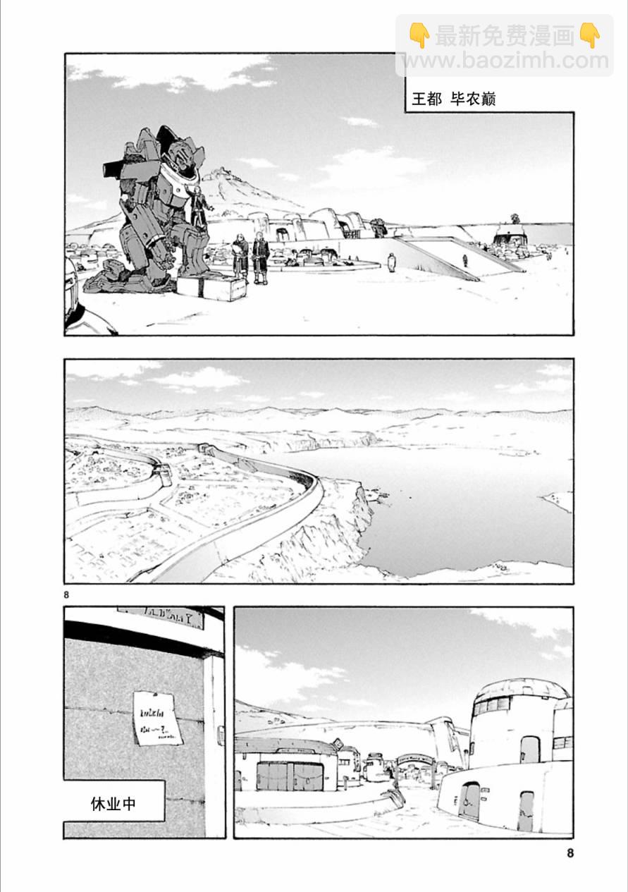 🍝破刃之剑 第41话 第8页