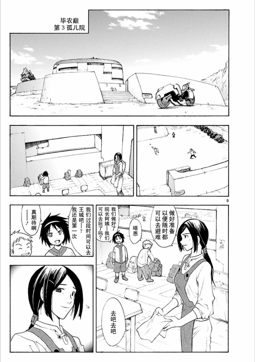 🍝破刃之剑 第41话 第9页