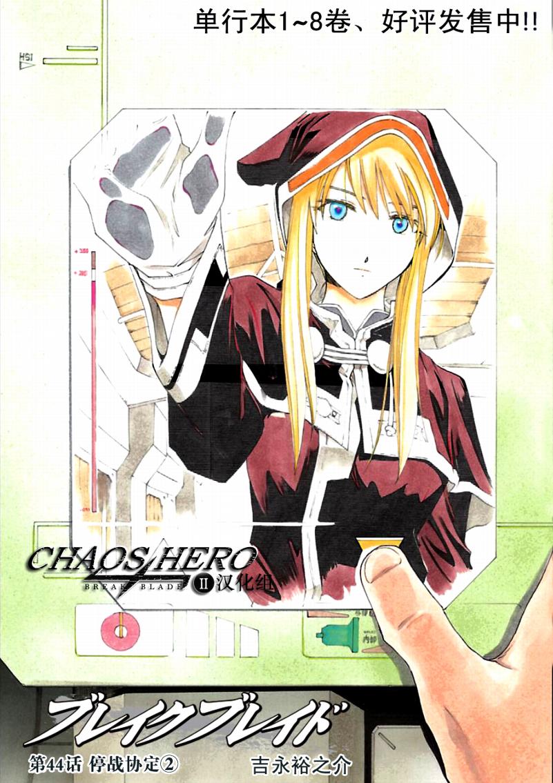 🍝破刃之剑 第43话 第1页