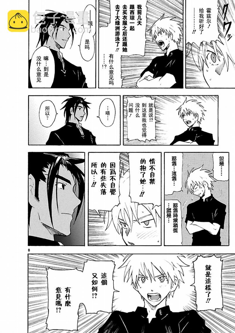 🍝破刃之剑 第43话 第10页