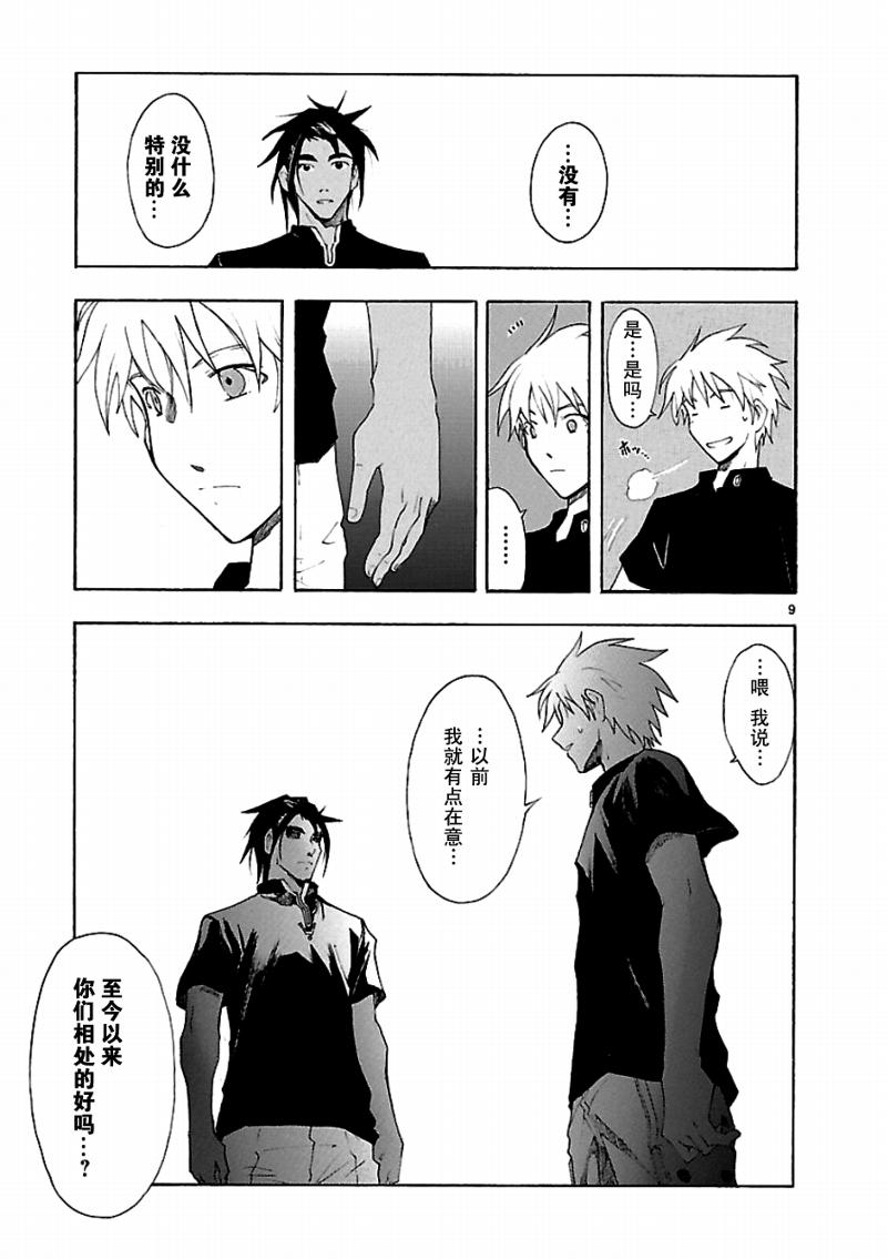 🍝破刃之剑 第43话 第11页