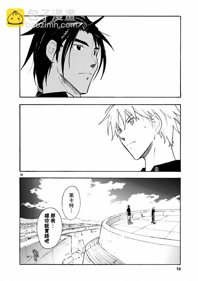 🍝破刃之剑 第43话 第12页