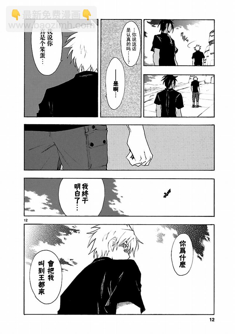 🍝破刃之剑 第43话 第14页