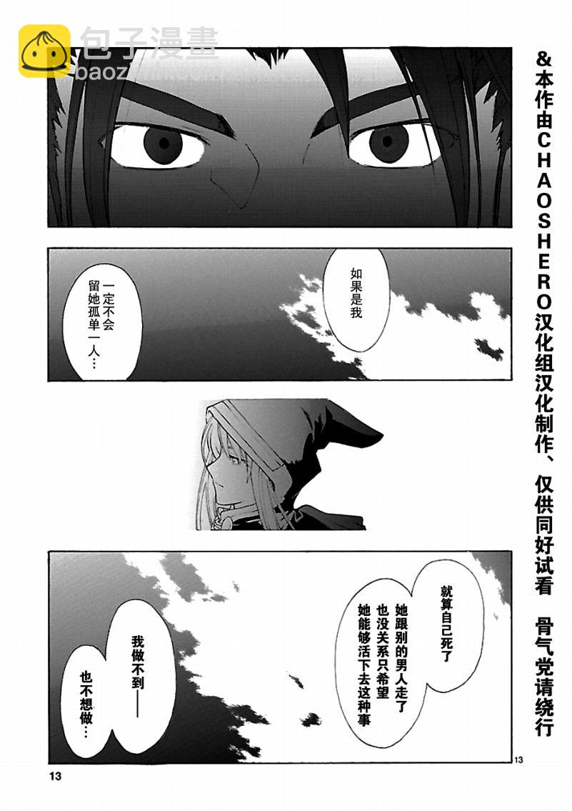 🍝破刃之剑 第43话 第15页