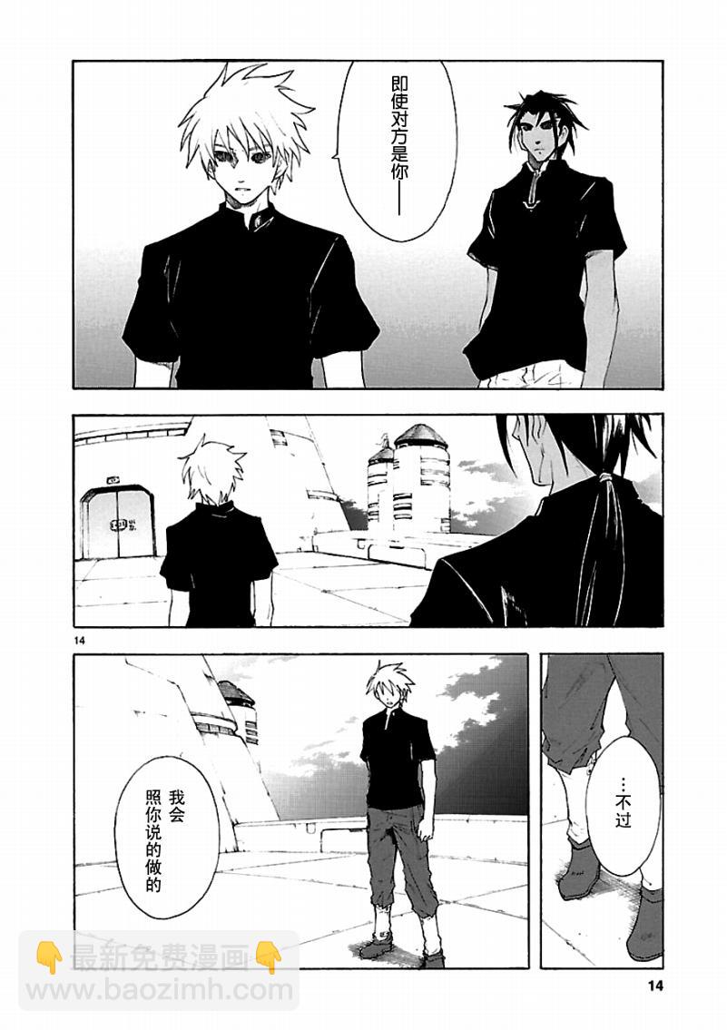 🍝破刃之剑 第43话 第16页
