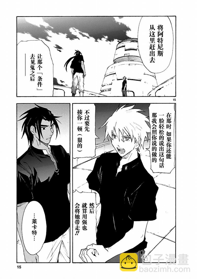 🍝破刃之剑 第43话 第17页