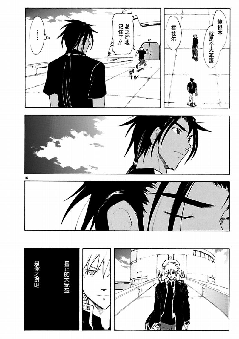 🍝破刃之剑 第43话 第18页