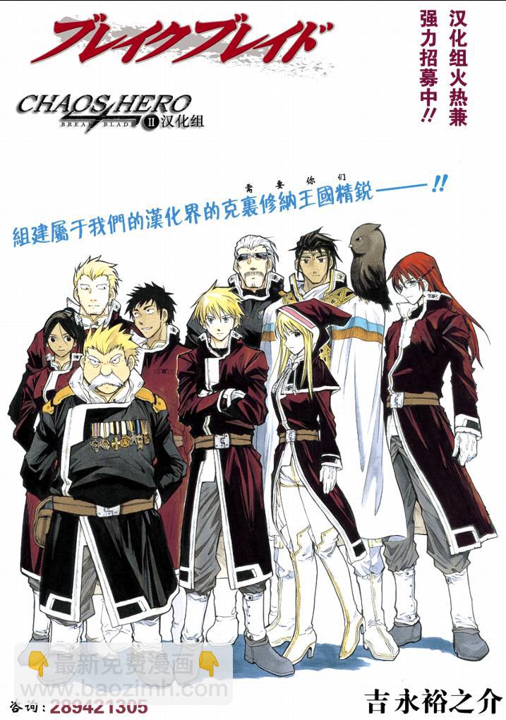 🍝破刃之剑 第43话 第2页