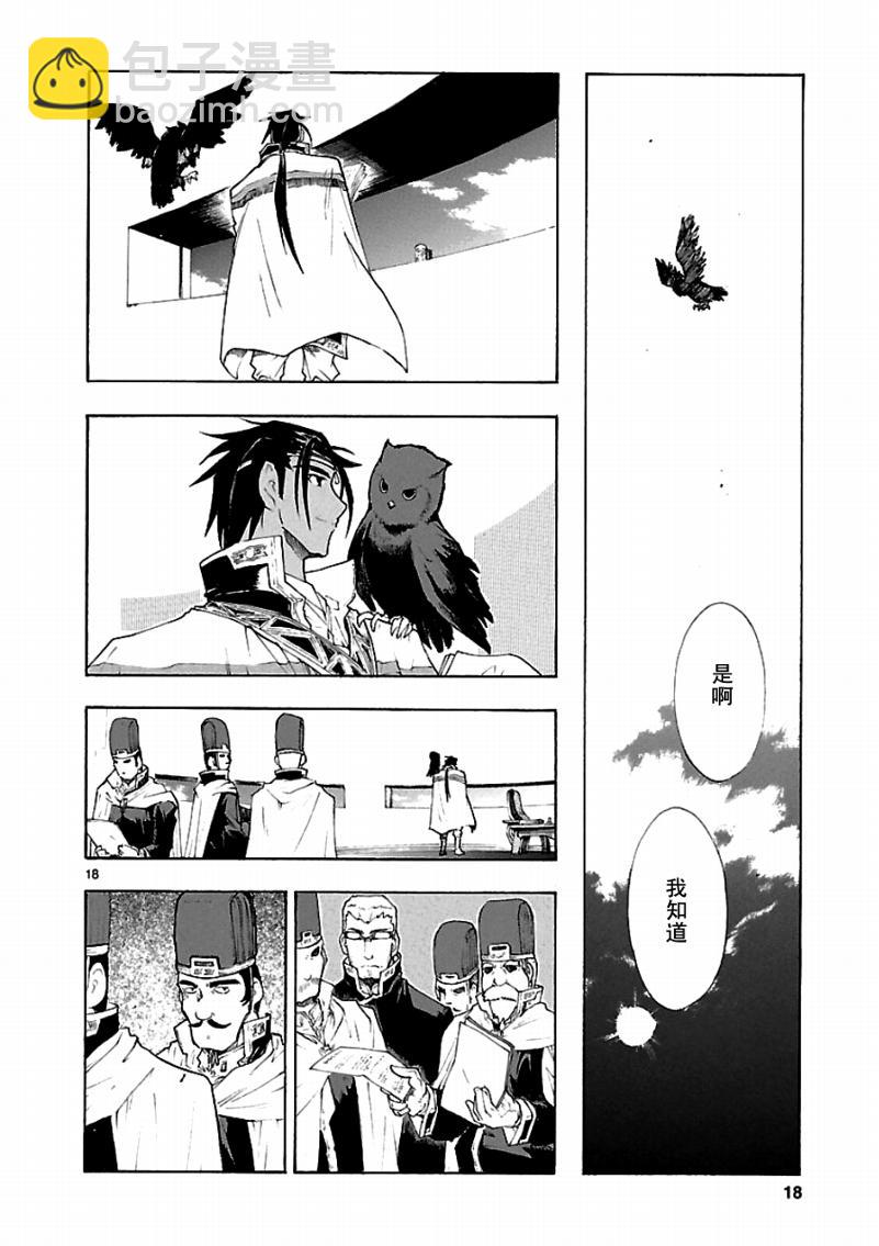 🍝破刃之剑 第43话 第20页
