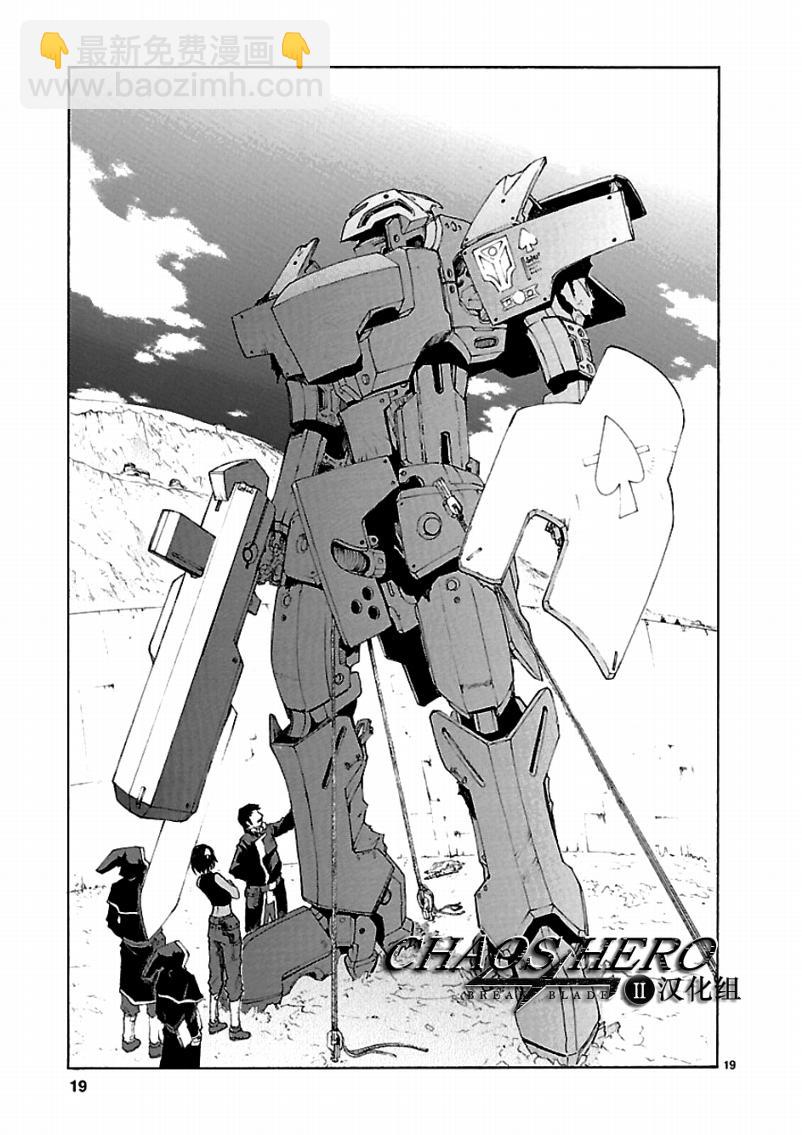 🍝破刃之剑 第43话 第21页