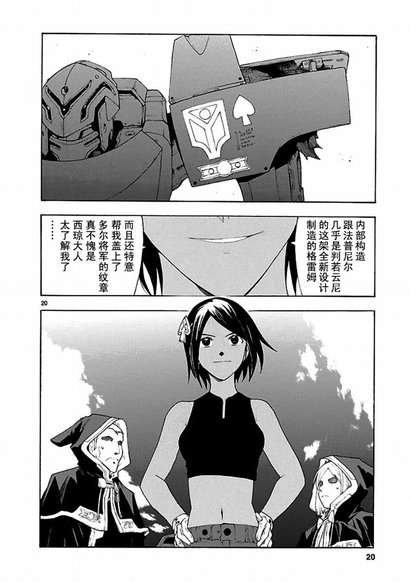🍝破刃之剑 第43话 第22页
