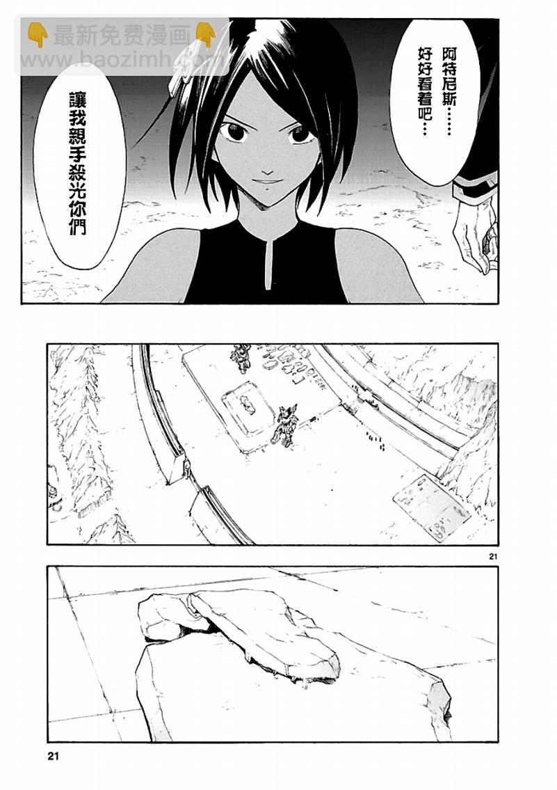 🍝破刃之剑 第43话 第23页