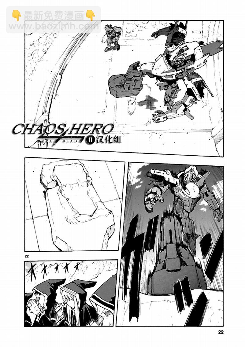 🍝破刃之剑 第43话 第24页