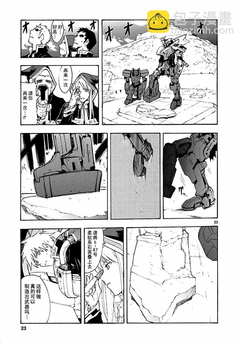 🍝破刃之剑 第43话 第25页