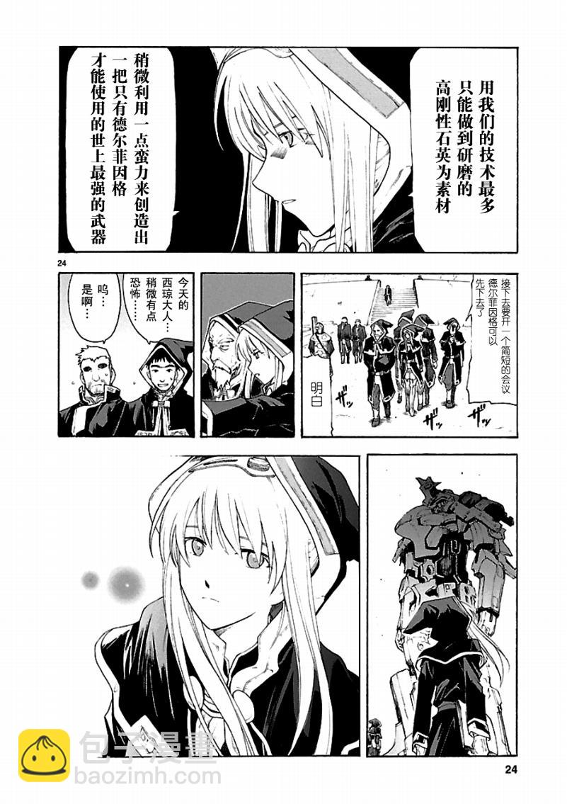 🍝破刃之剑 第43话 第26页