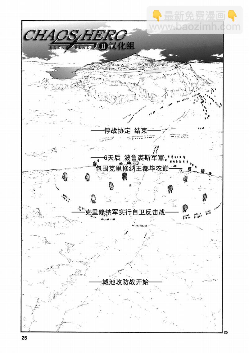 🍝破刃之剑 第43话 第27页