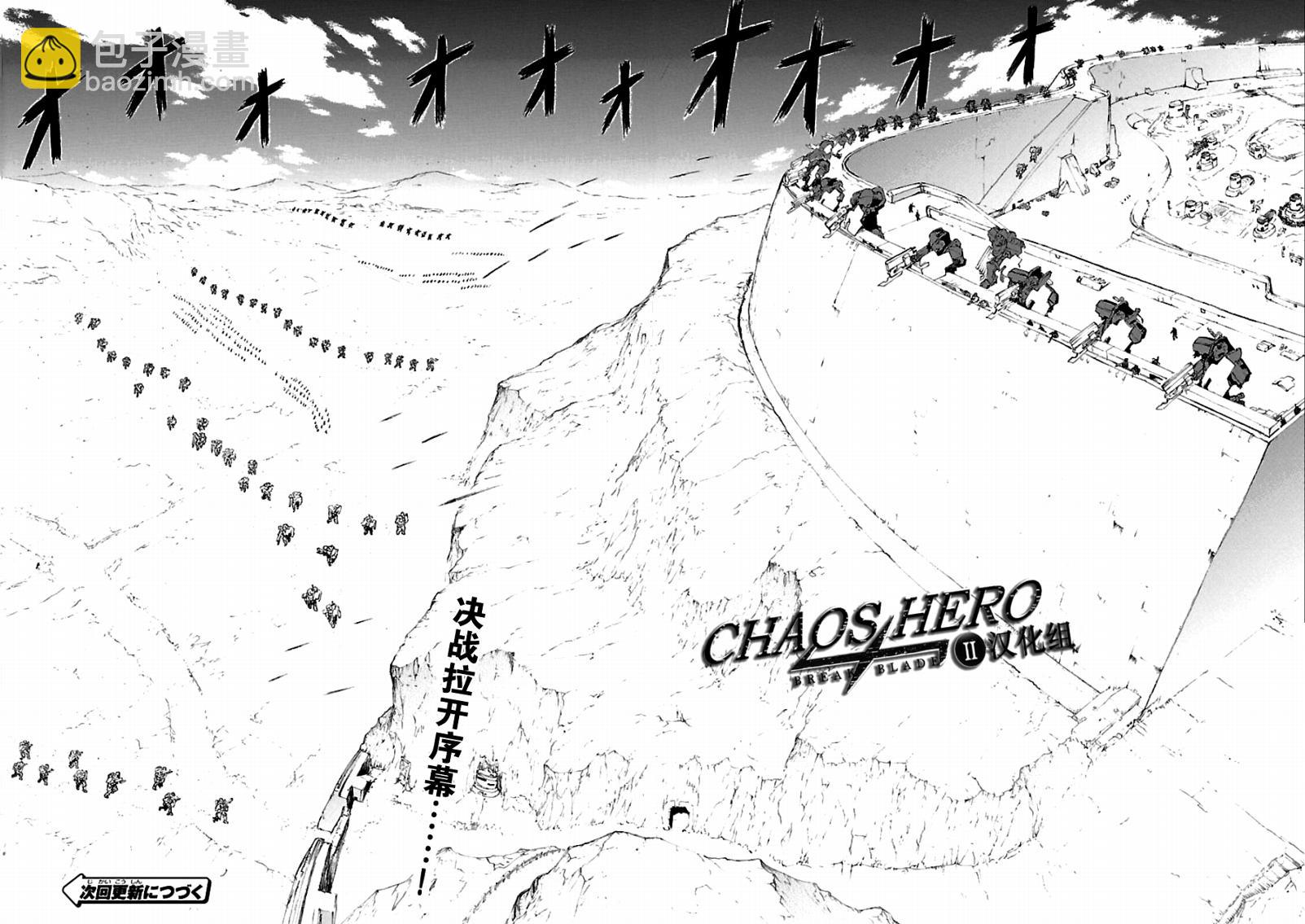 🍝破刃之剑 第43话 第28页