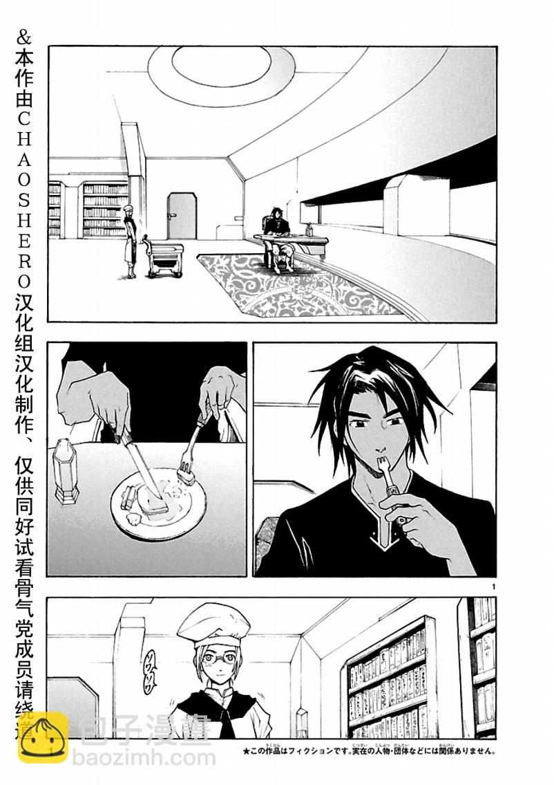 🍝破刃之剑 第43话 第3页