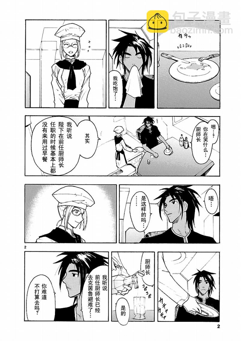 🍝破刃之剑 第43话 第4页