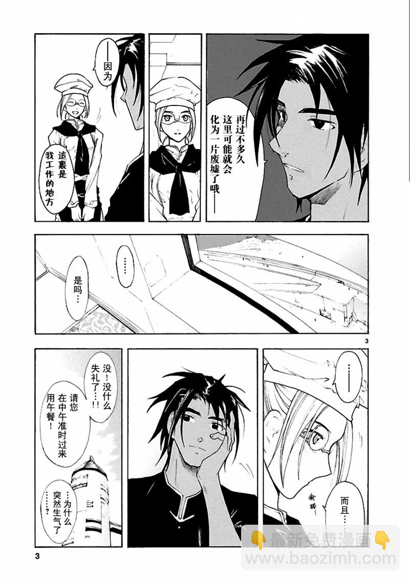 🍝破刃之剑 第43话 第5页