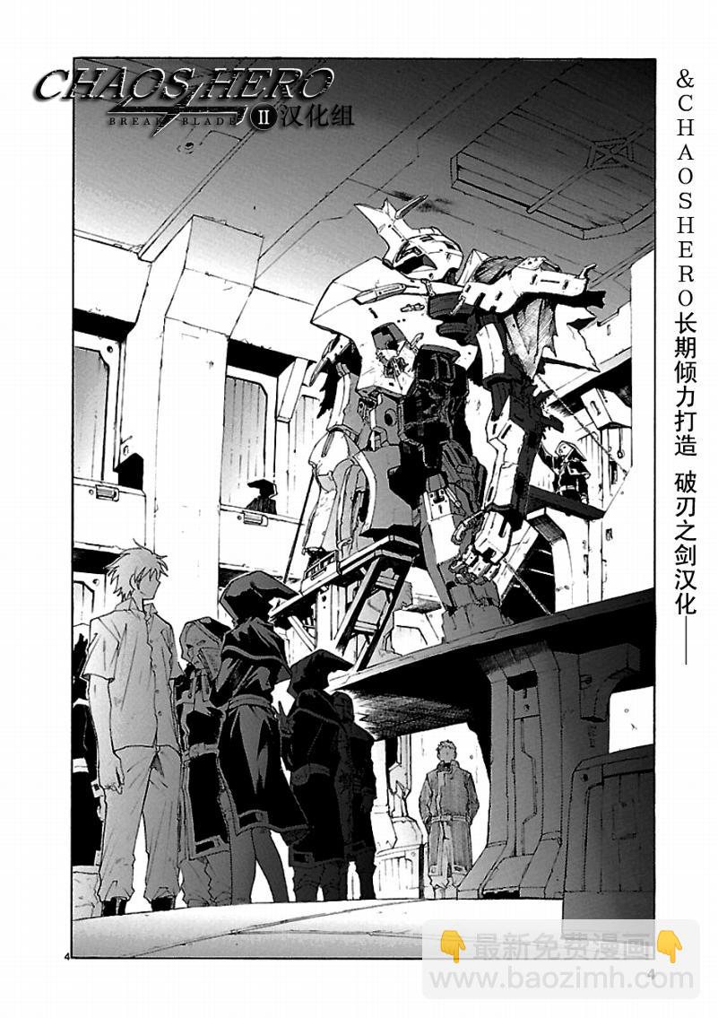 🍝破刃之剑 第43话 第6页