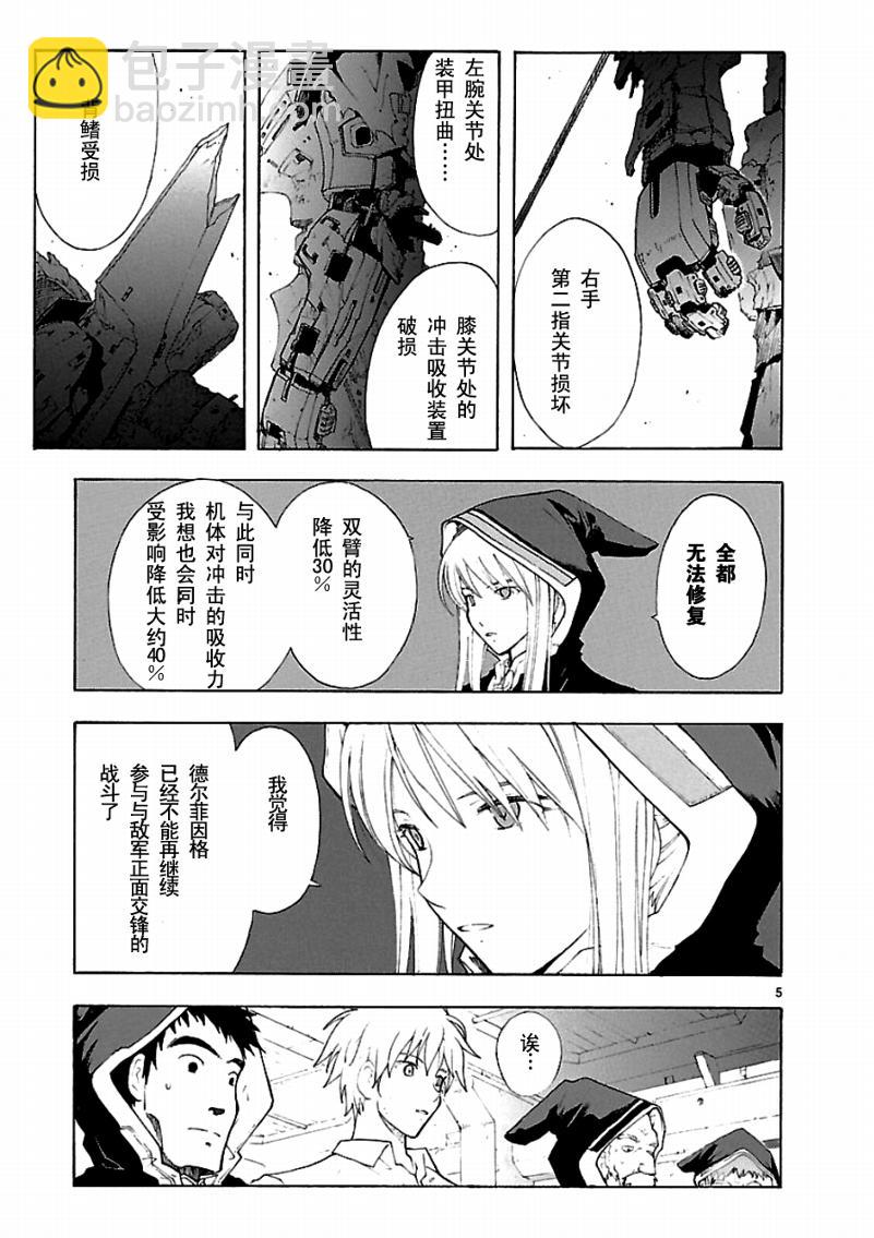 🍝破刃之剑 第43话 第7页