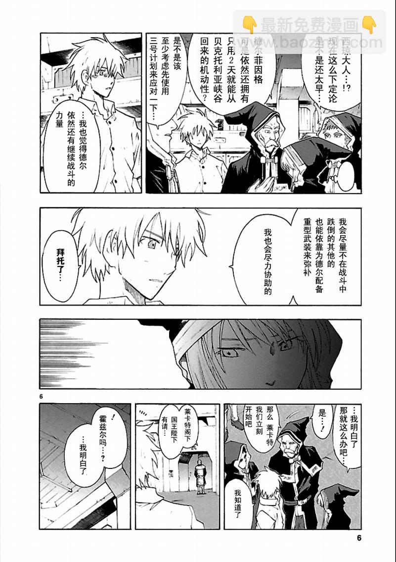 🍝破刃之剑 第43话 第8页