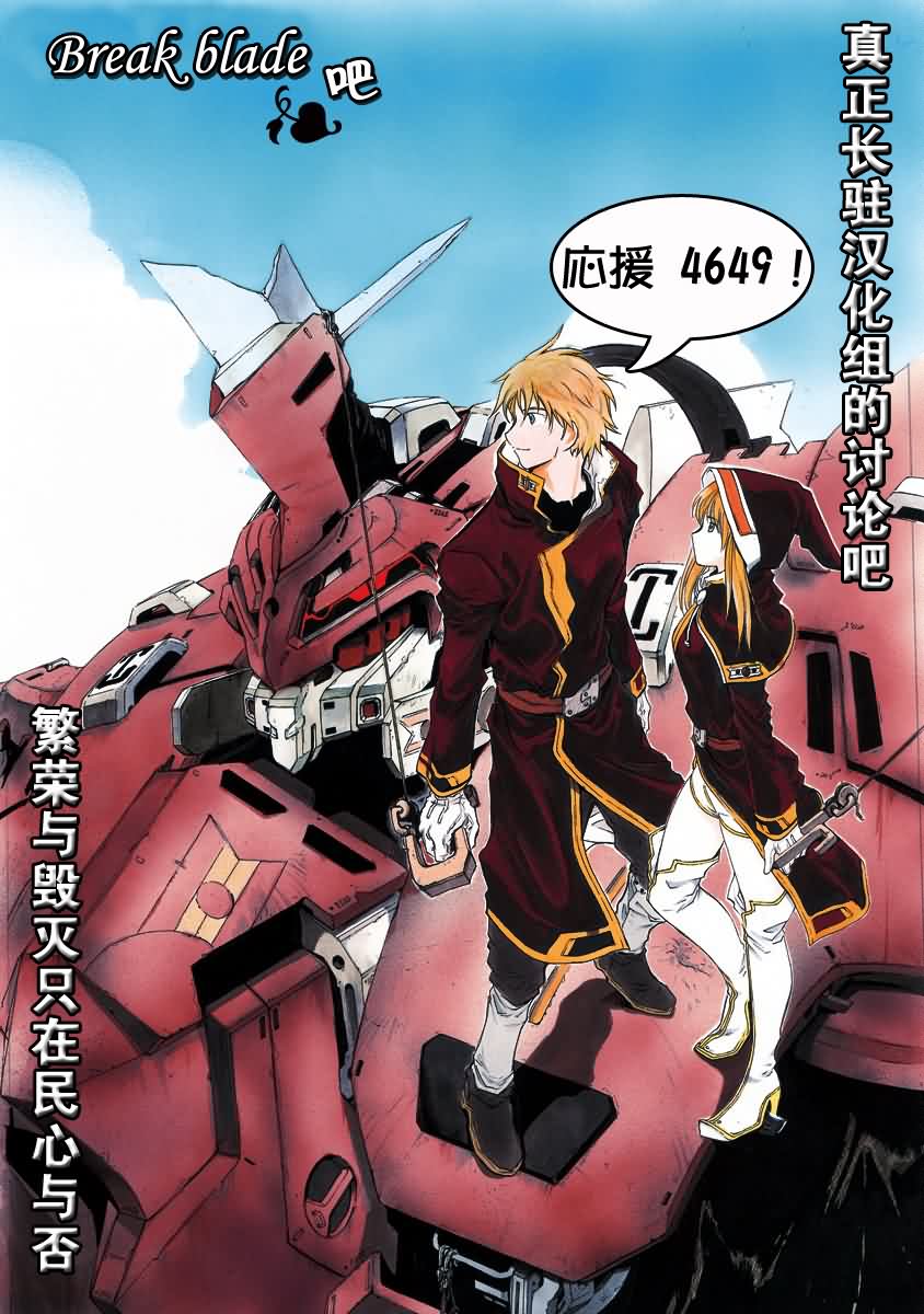 🍝破刃之剑 第45话 第1页