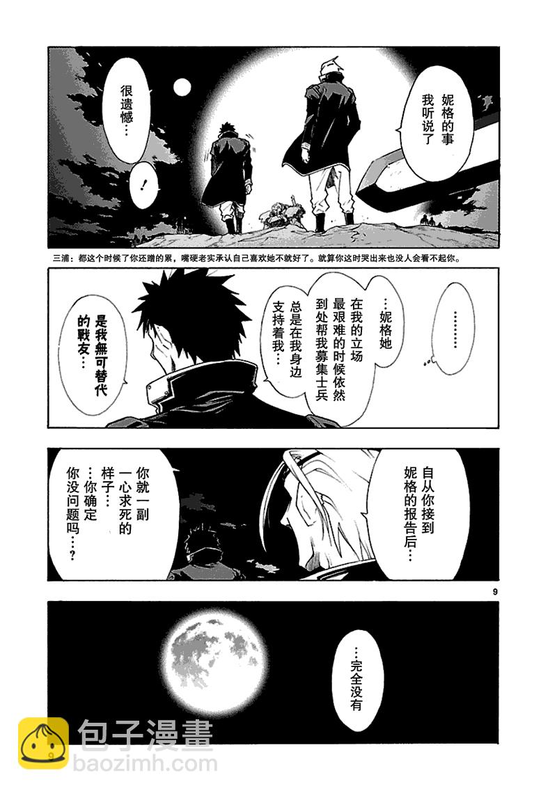🍝破刃之剑 第45话 第10页