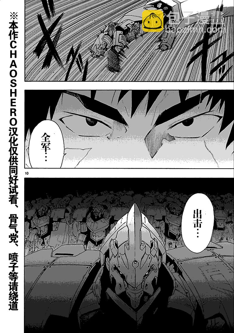 🍝破刃之剑 第45话 第11页