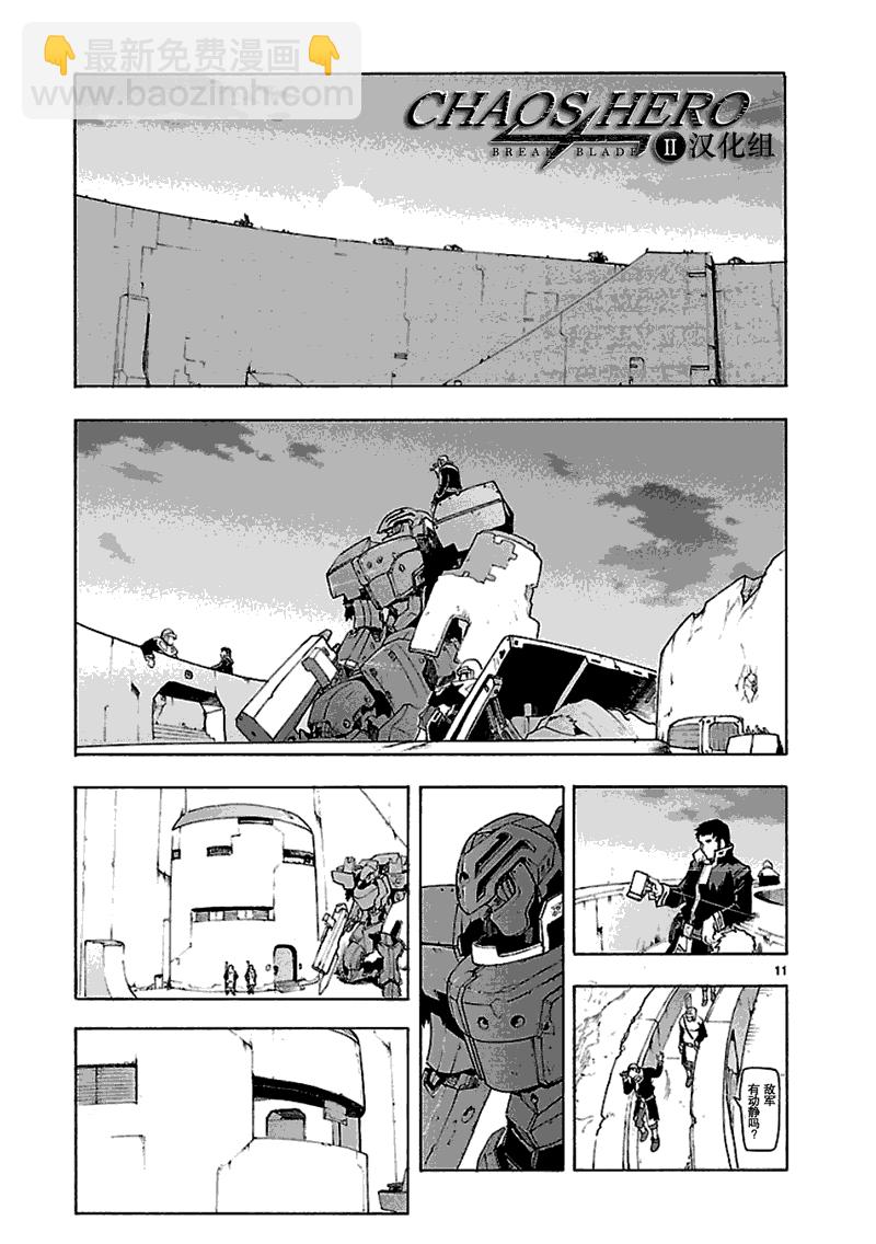 🍝破刃之剑 第45话 第12页