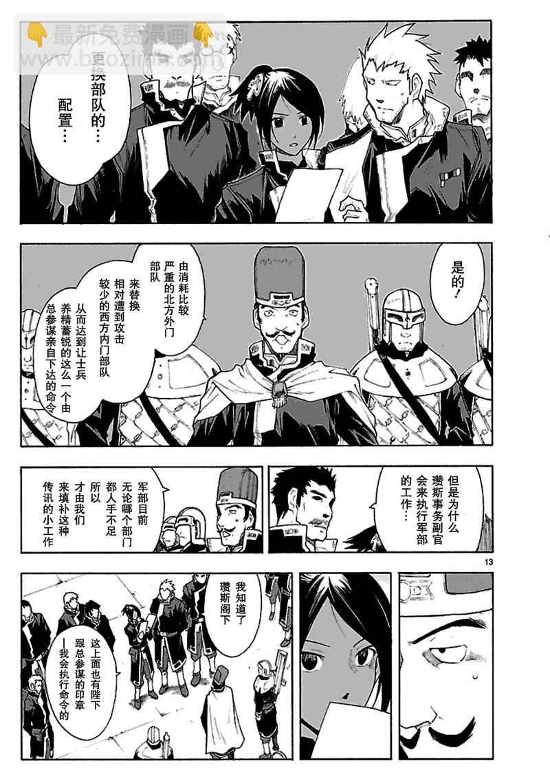 🍝破刃之剑 第45话 第14页