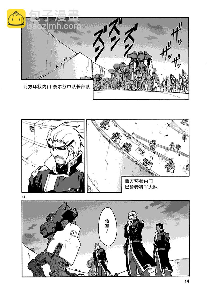 🍝破刃之剑 第45话 第15页
