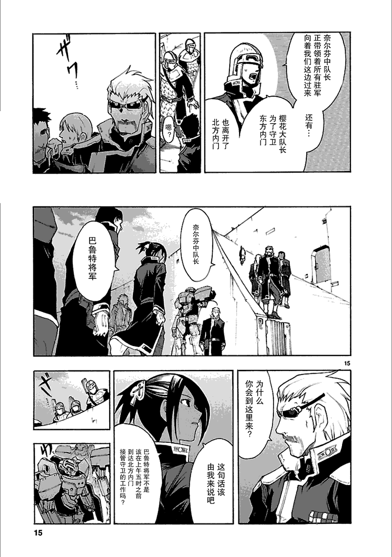 🍝破刃之剑 第45话 第16页