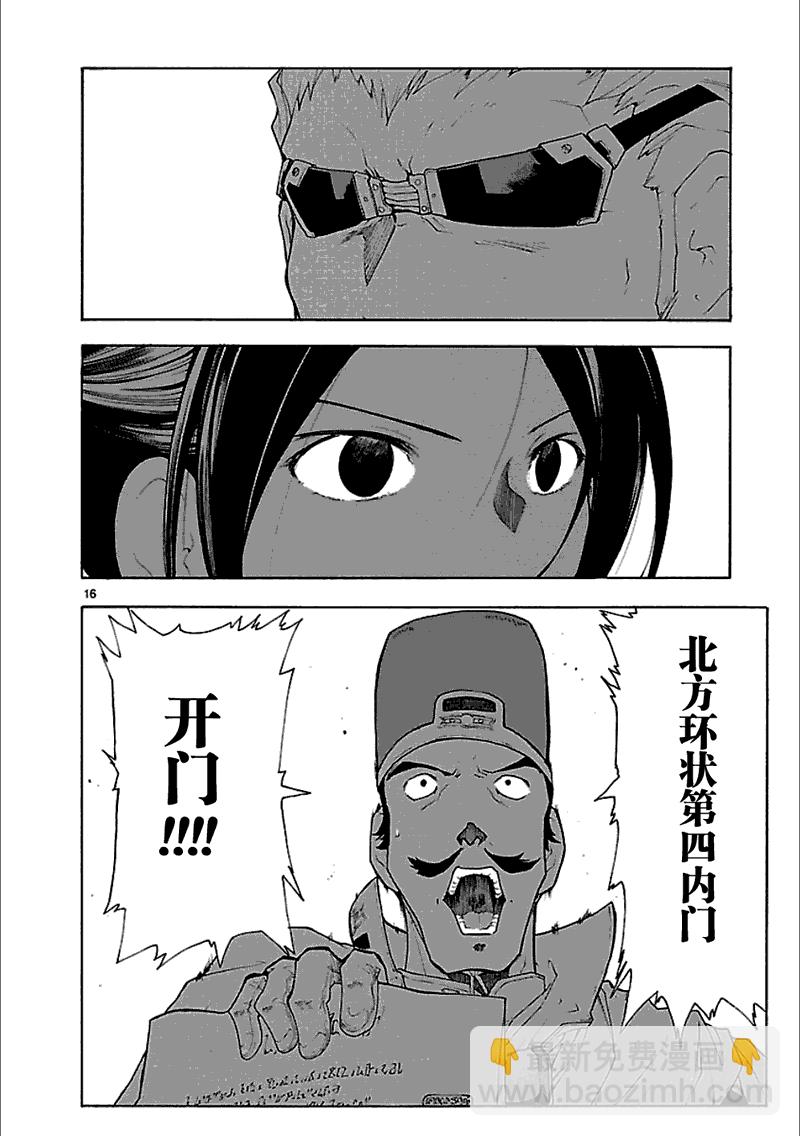 🍝破刃之剑 第45话 第17页