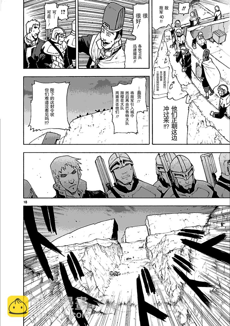 🍝破刃之剑 第45话 第19页