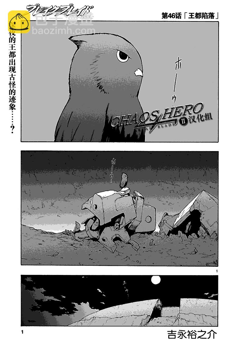 🍝破刃之剑 第45话 第2页