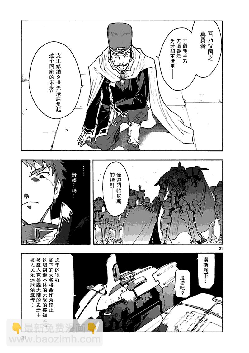 🍝破刃之剑 第45话 第22页
