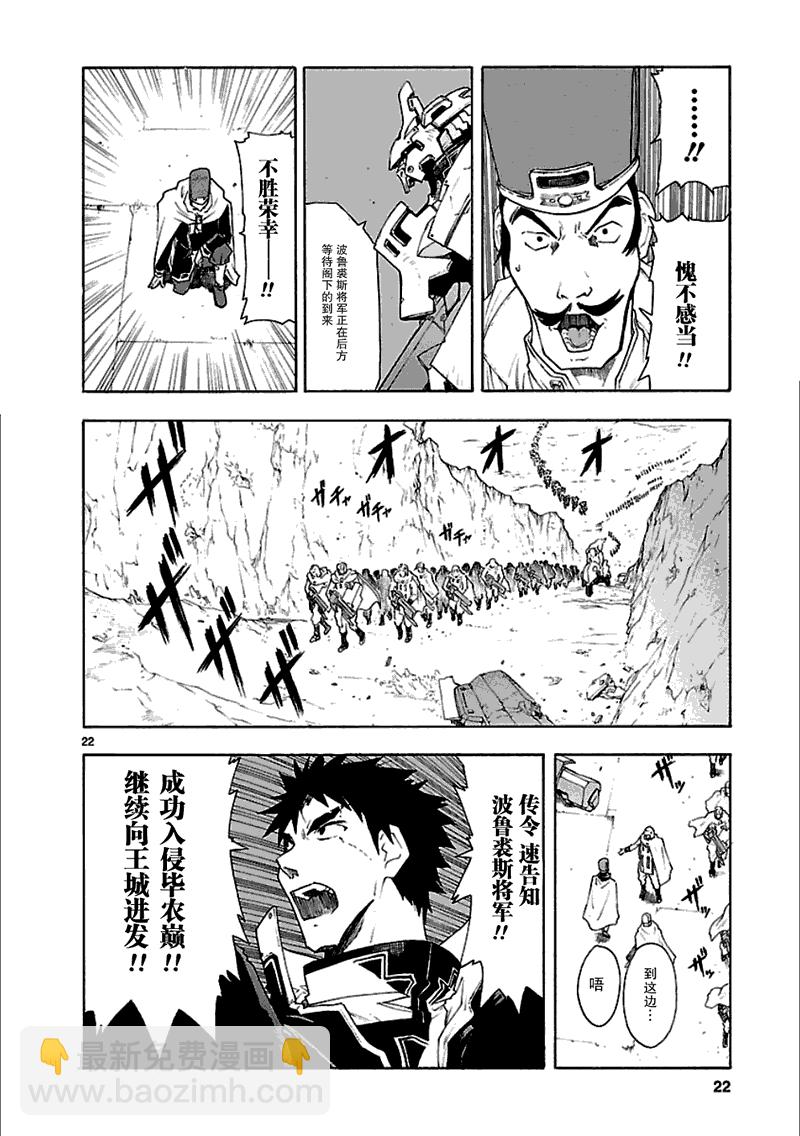 🍝破刃之剑 第45话 第23页