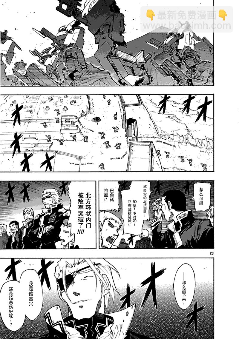 🍝破刃之剑 第45话 第24页