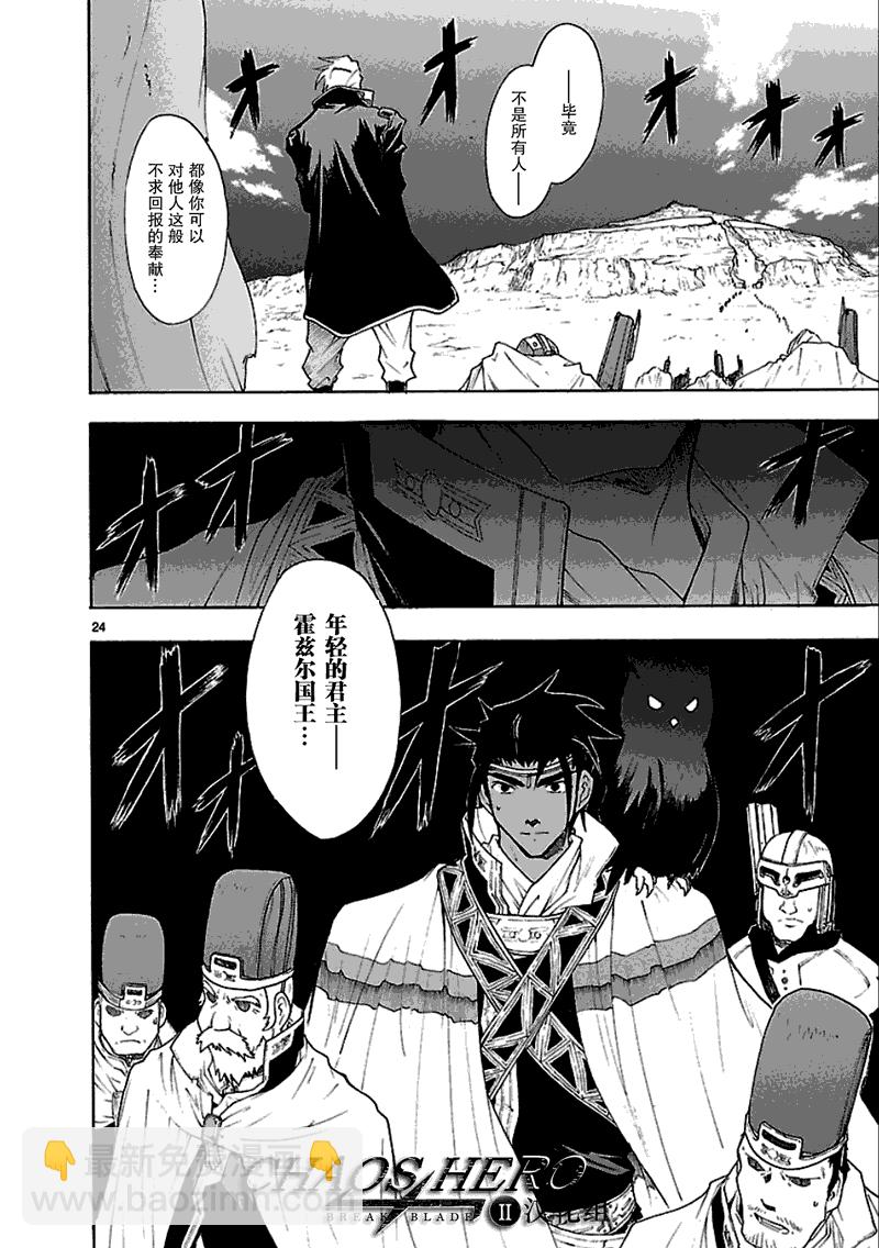🍝破刃之剑 第45话 第25页