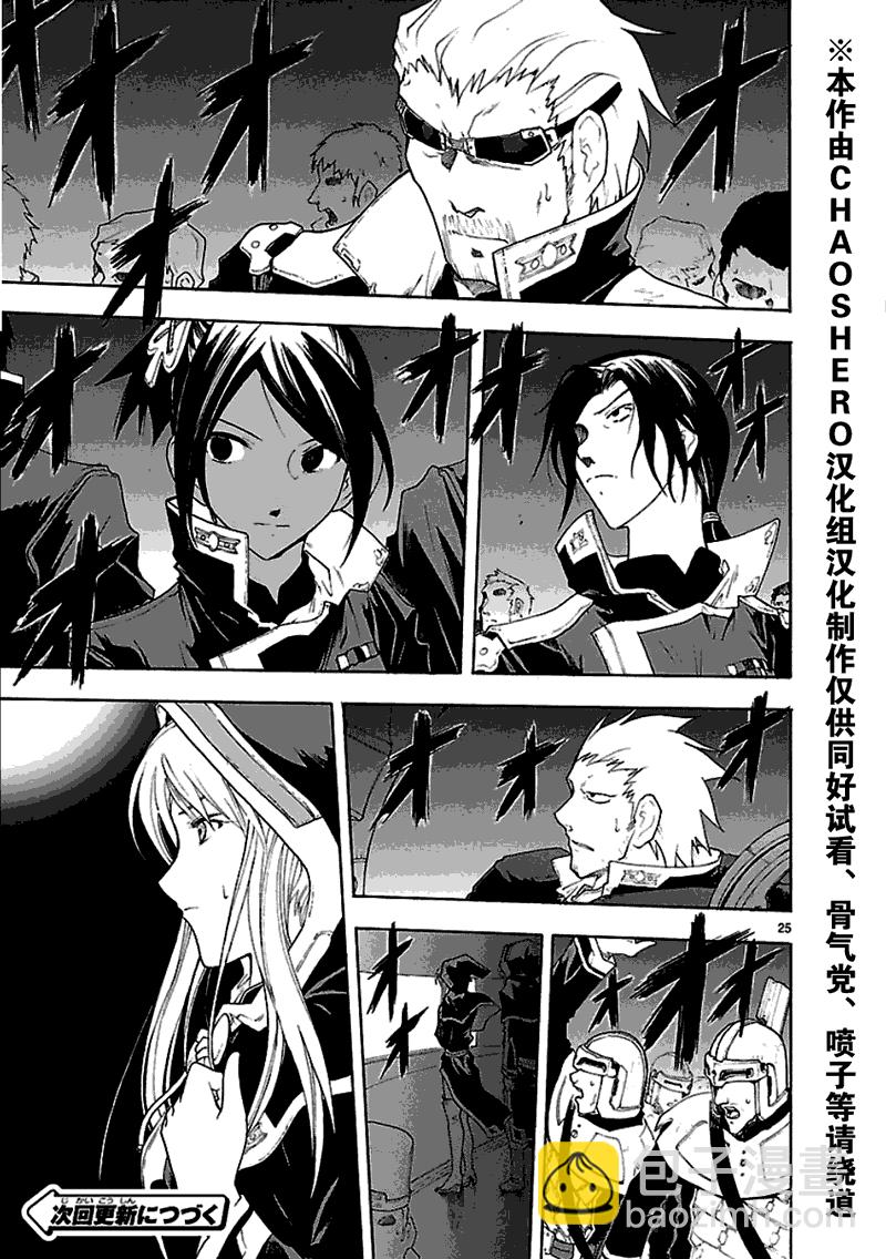 🍝破刃之剑 第45话 第26页