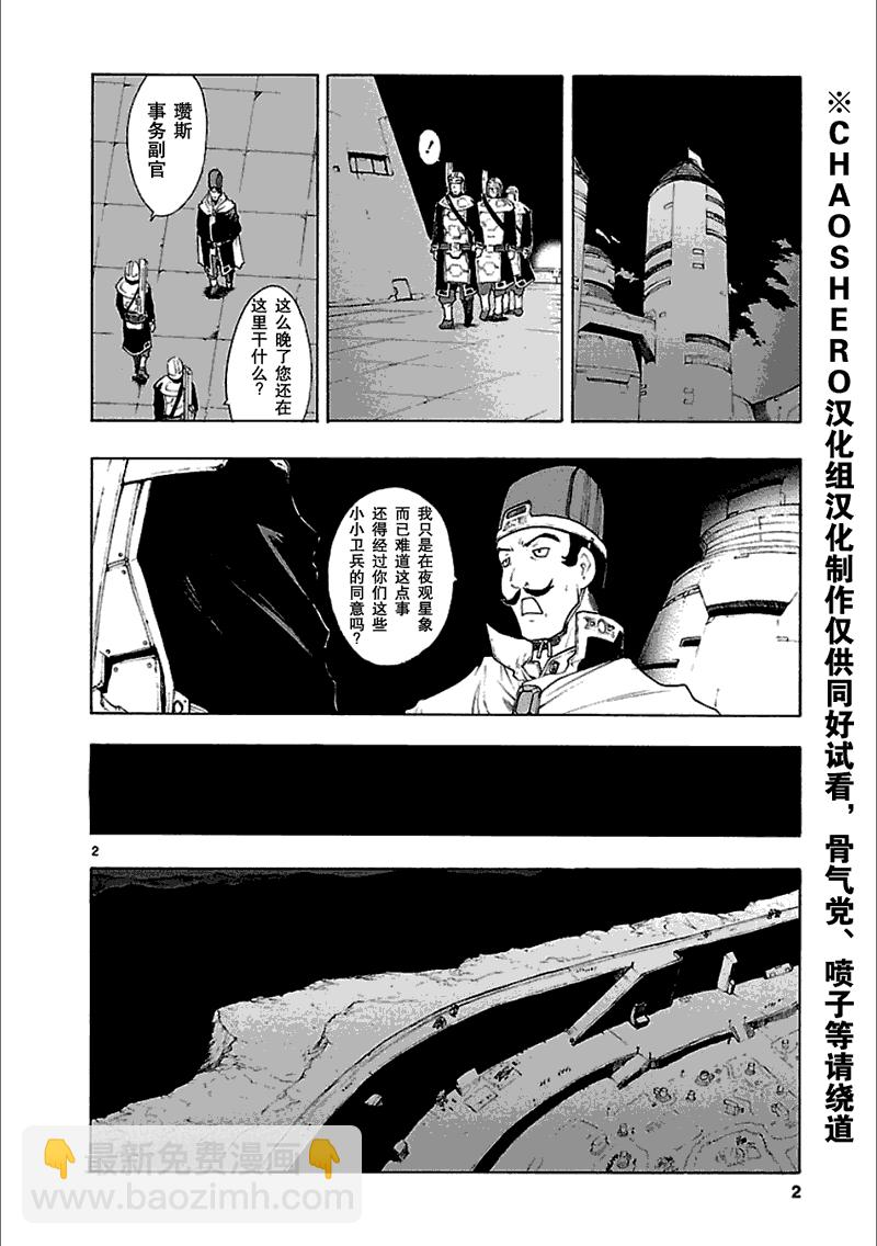 🍝破刃之剑 第45话 第3页