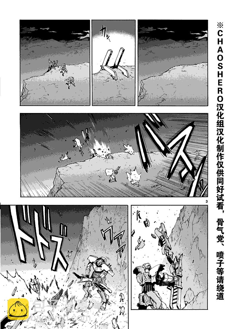 🍝破刃之剑 第45话 第4页