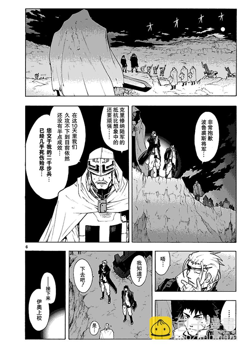 🍝破刃之剑 第45话 第7页