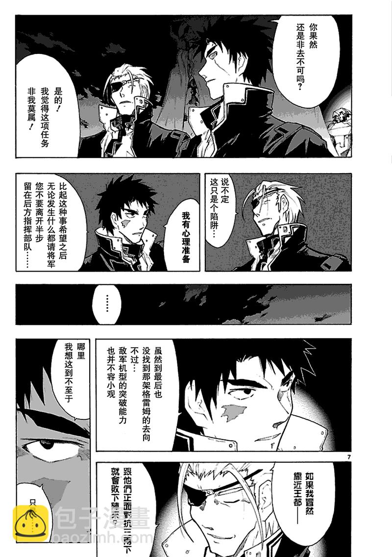 🍝破刃之剑 第45话 第8页
