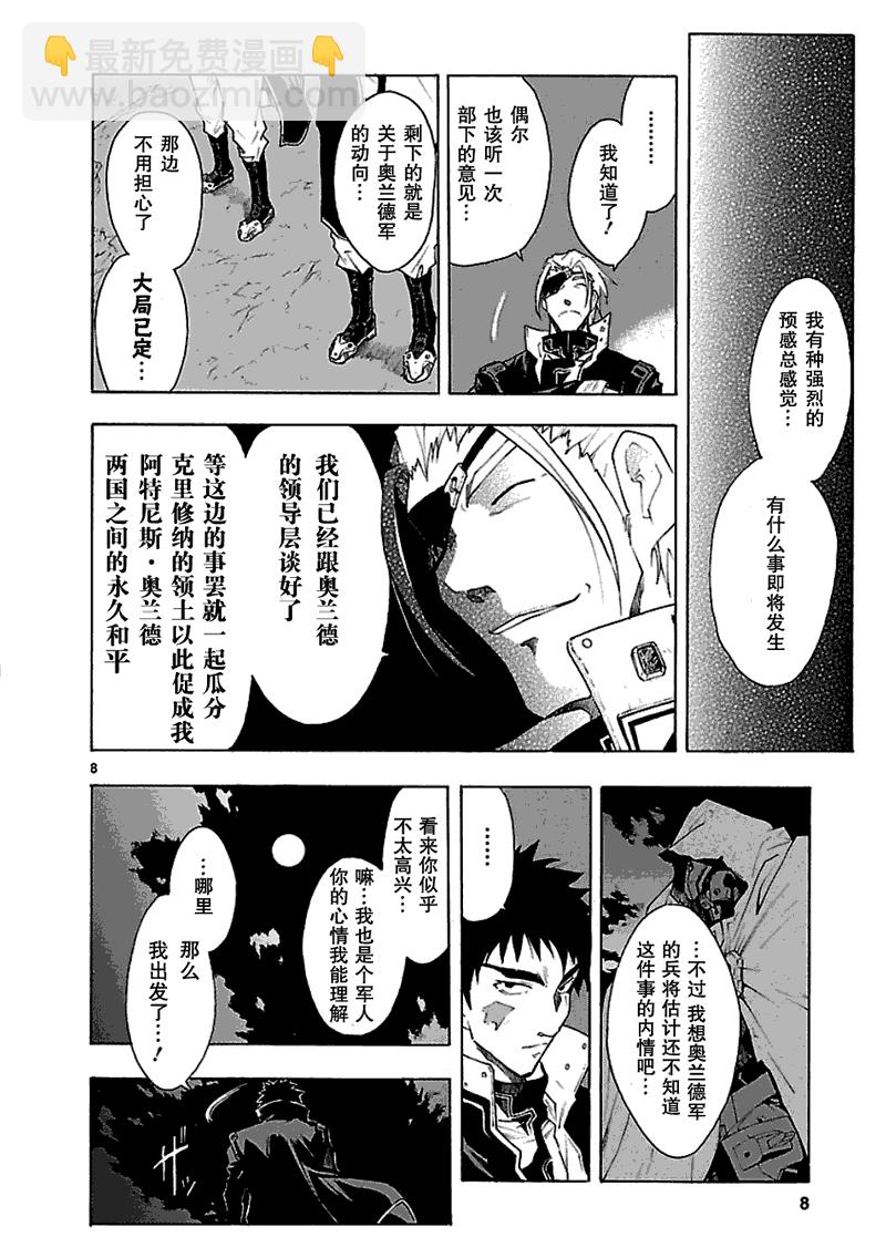 🍝破刃之剑 第45话 第9页