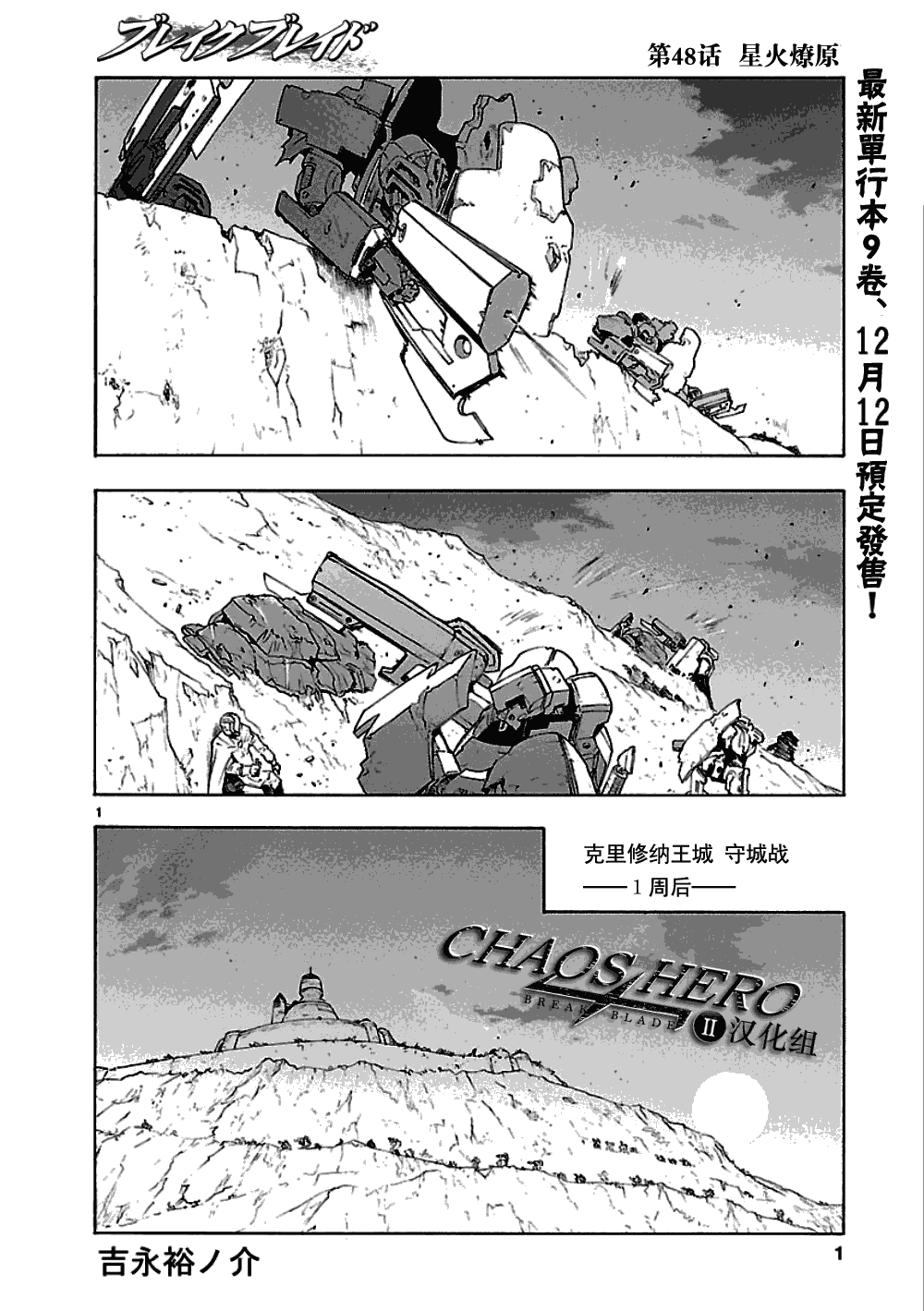 🍝破刃之剑 第47话 第1页